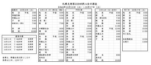 第228回摂心日課表.jpg