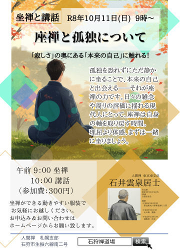 雲泉居士講話 チラシ.png