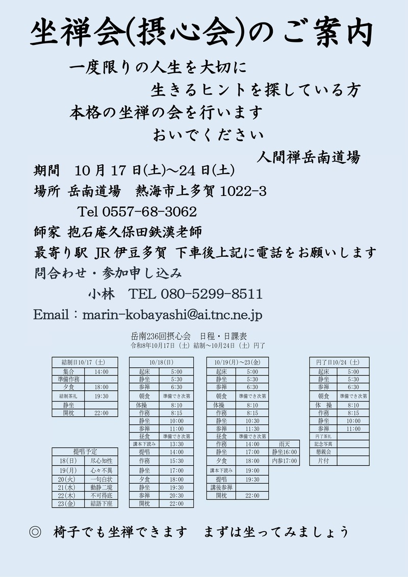 20260909_第236回 摂心会 2026年10月17日~24日 ポスター チラシ_page-0001 (小).jpg