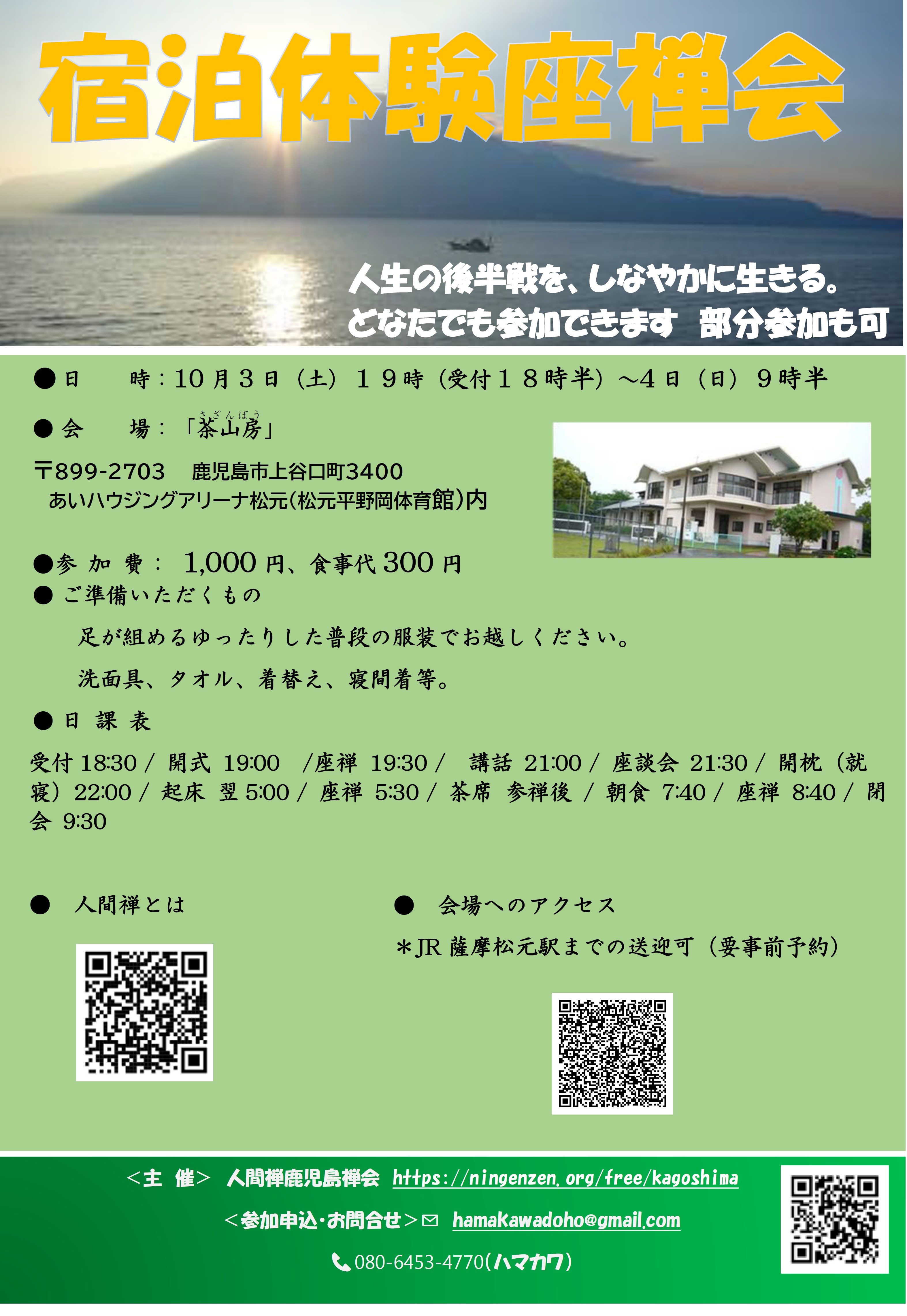 宿泊体験修禅会_20261003.jpg