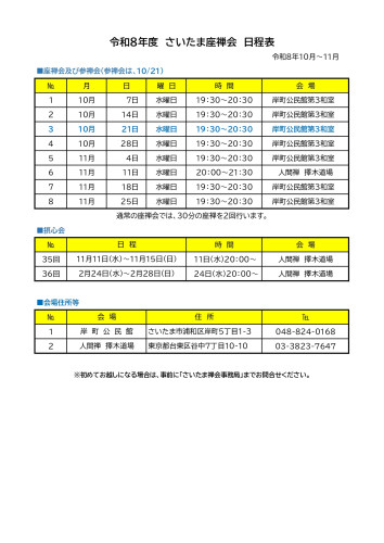 R8人間禅日程表（10月～11月）.jpg