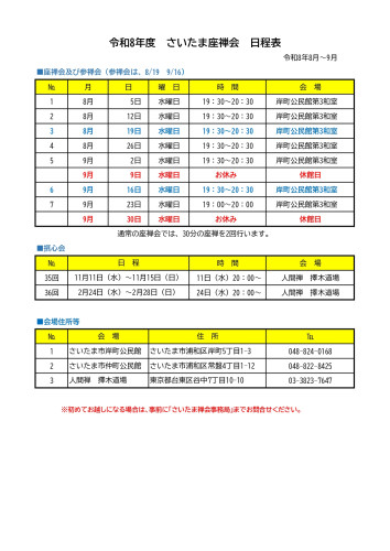 R8人間禅日程表（8月～９月）.jpg