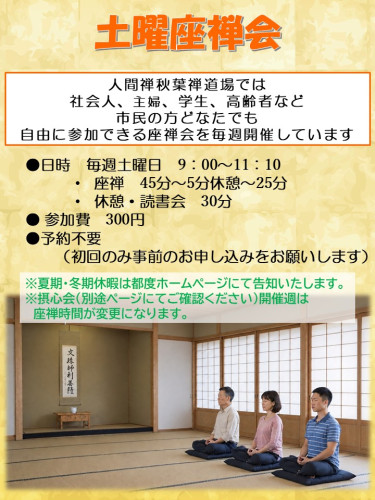 土曜座禅会ＨＰ.jpg