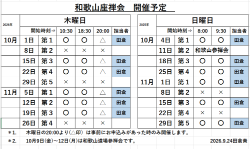和歌山10-11月.png