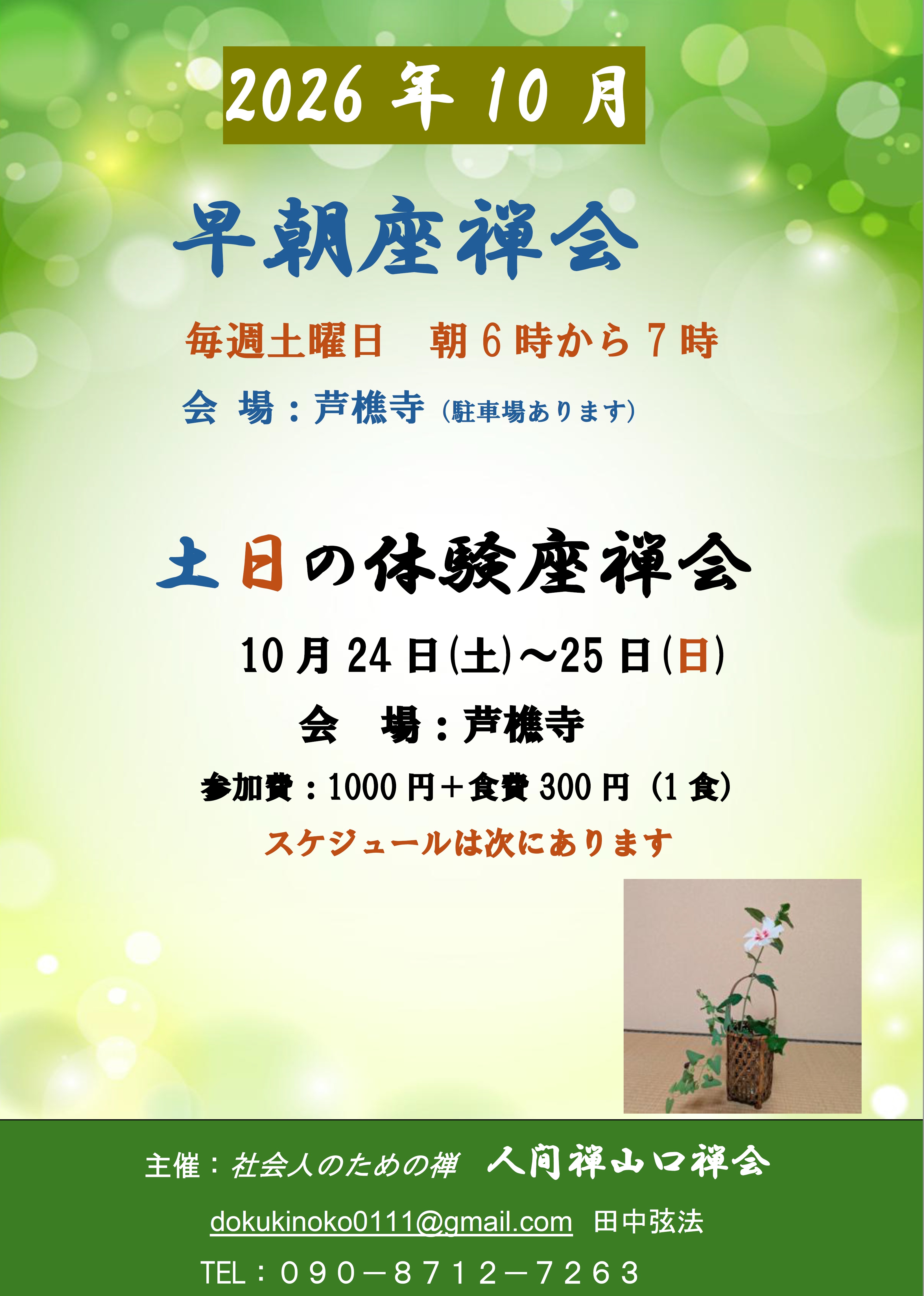 山口座禅会第4回参禅会ポスター.jpg