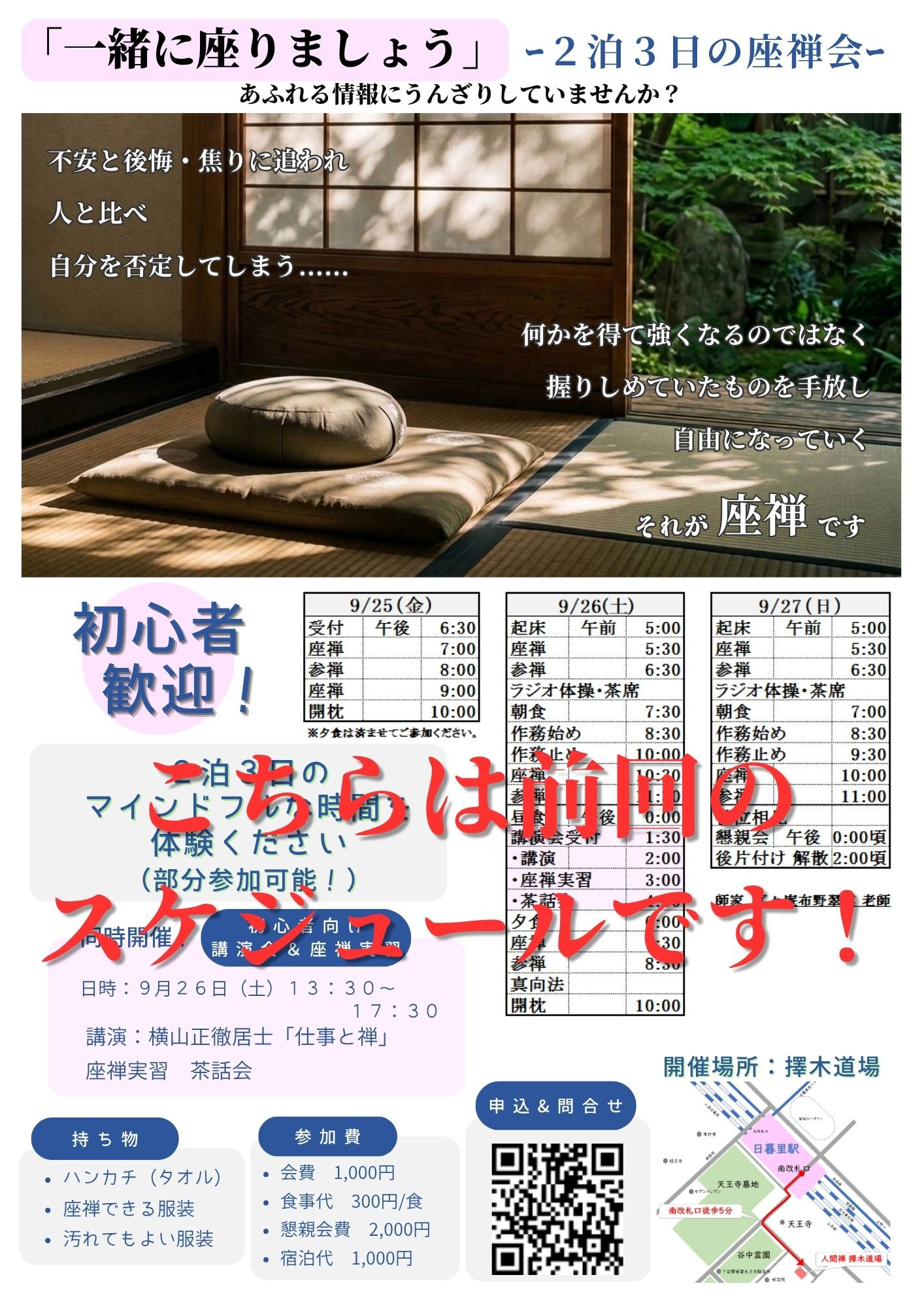 2_摂心会・参禅会_チラシ (6).jpg