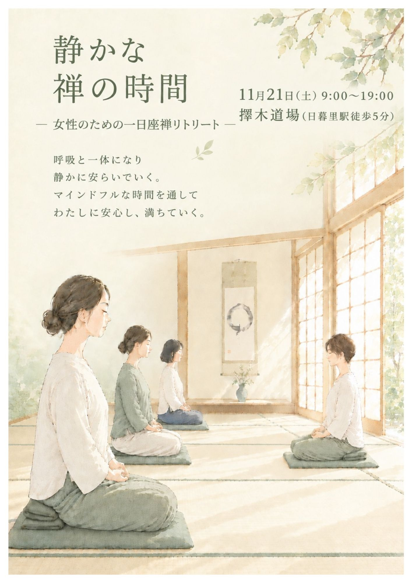 20260909_微笑会リトリート_表.jpg