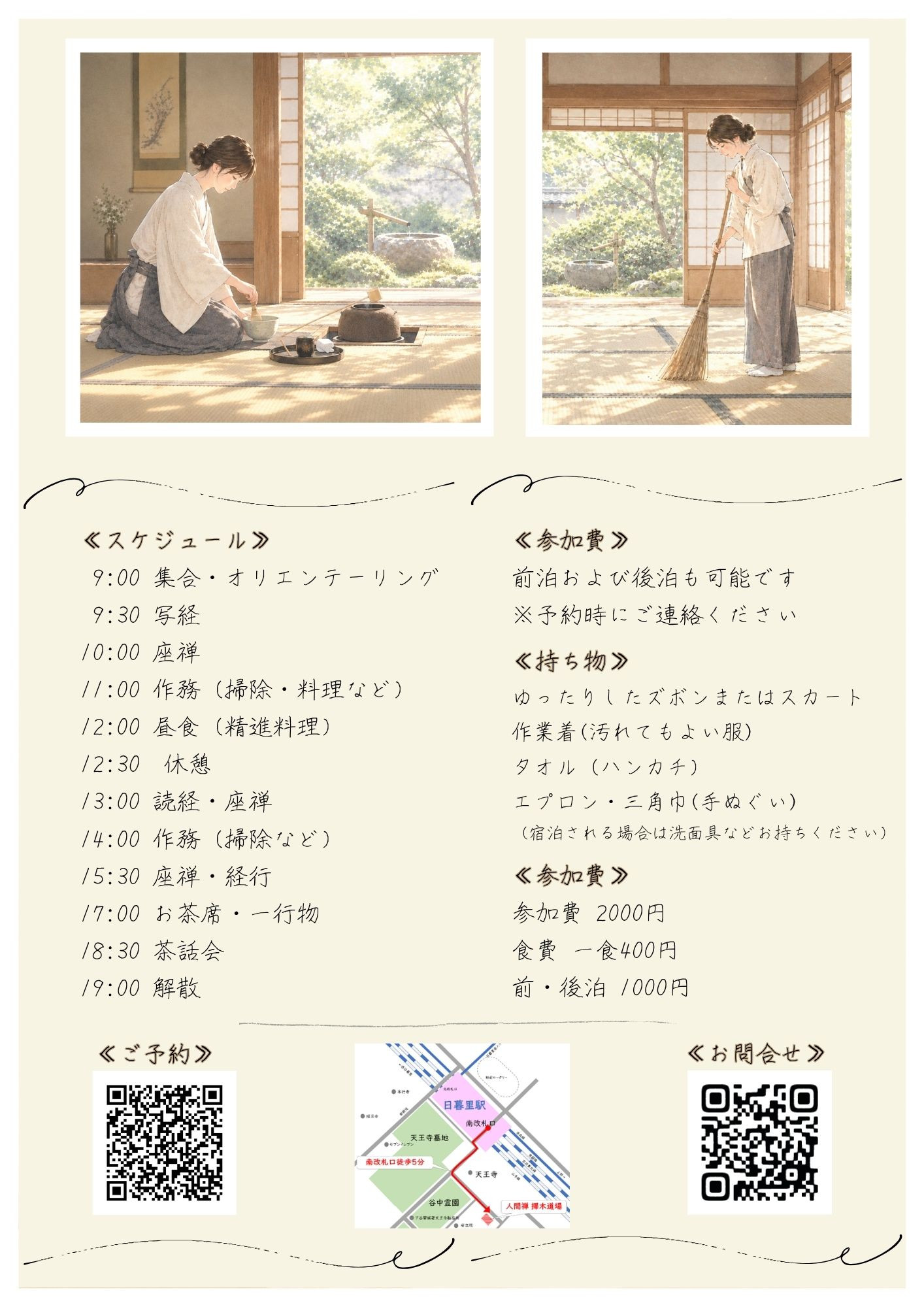 20260911_微笑会リトリート_裏_3_掃除イラスト追加.jpg
