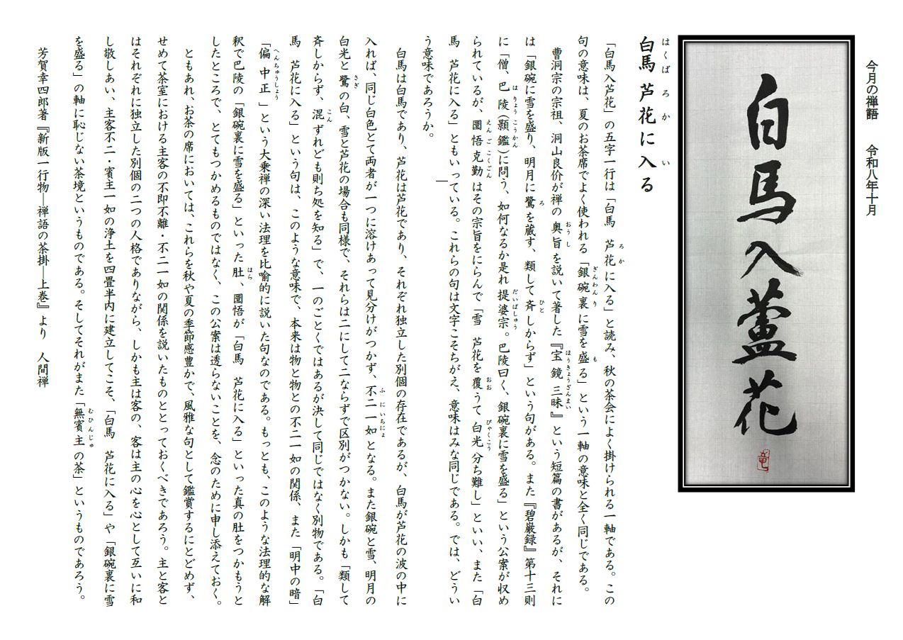 今月の禅語（2026年10月）.png