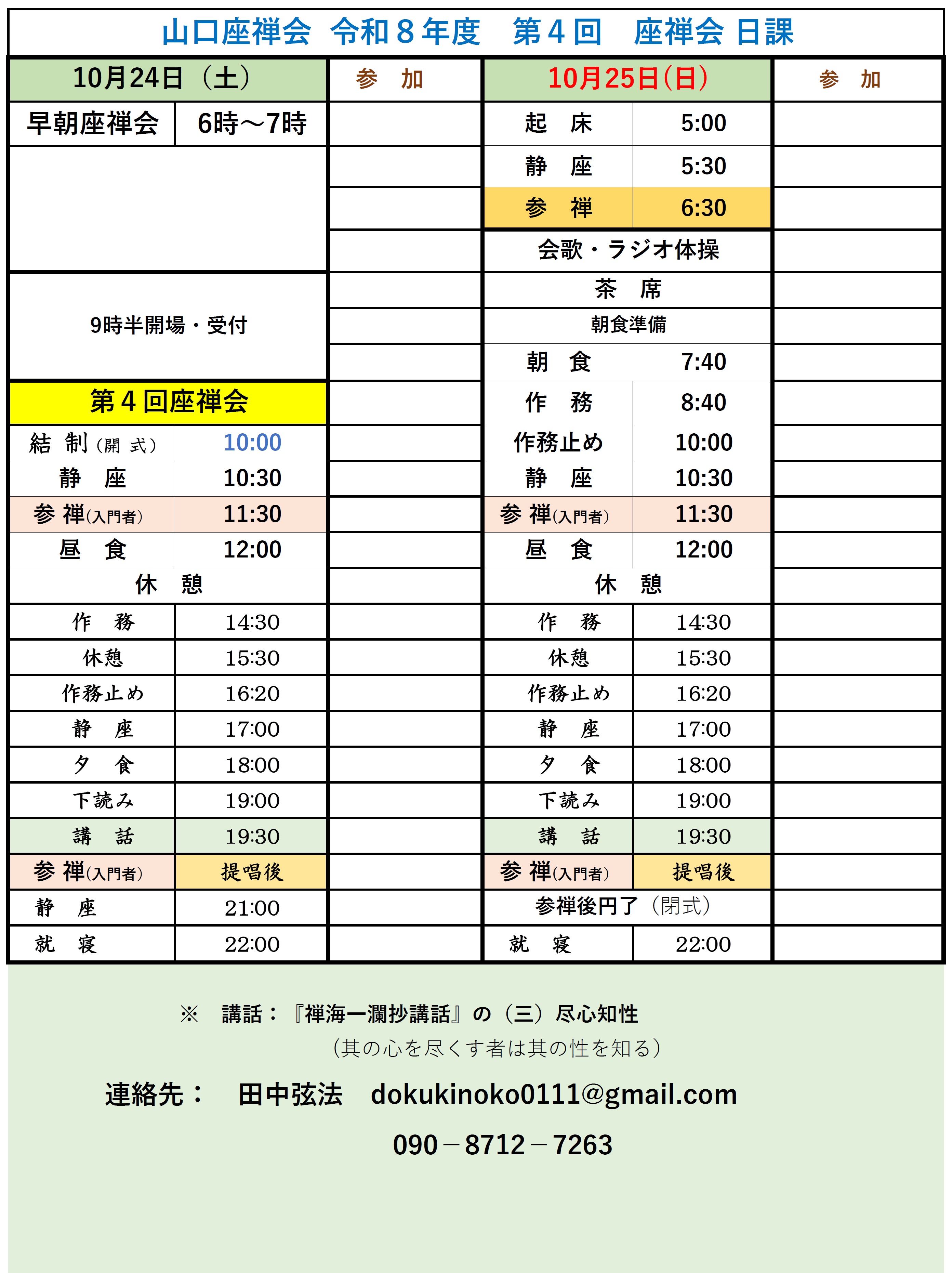 第4回日課表.jpg