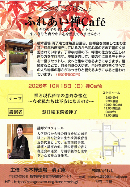 栃木禅カフェ2026年10月の案内.png