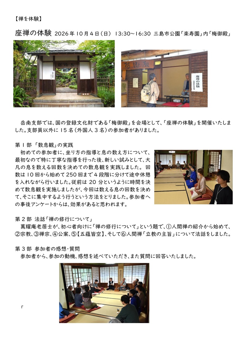 20261005_【禅を体験】座禅の体験 HP用報告 2026.10.4 ver.3.docx_page-0001 (小).jpg