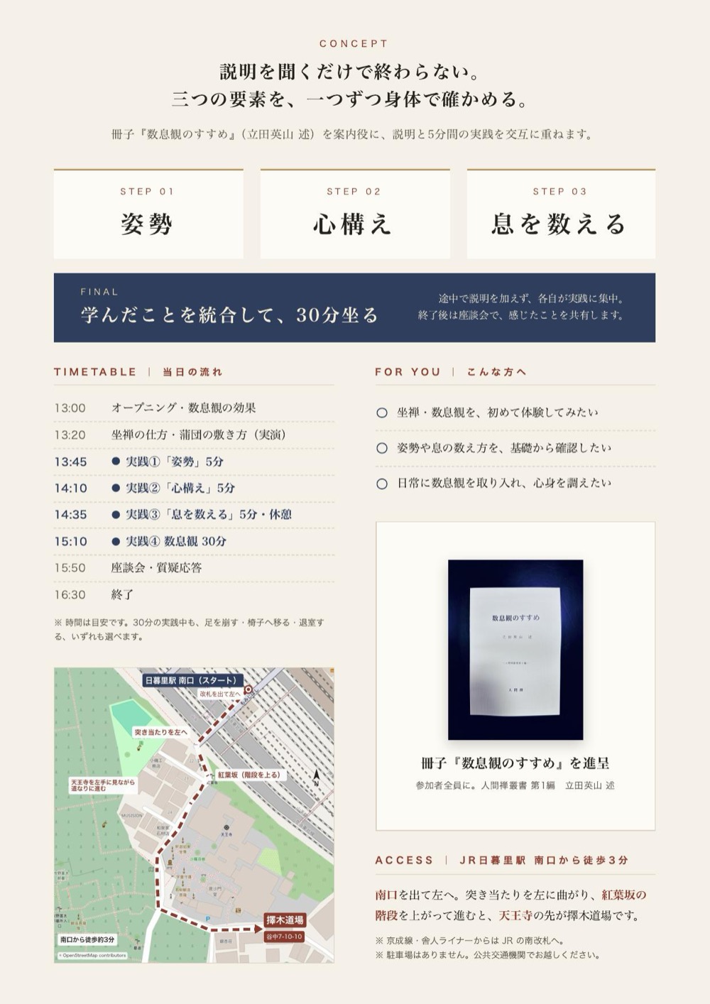 青年部坐禅体験会「数息観のすすめ」チラシ(裏)当日の流れ・アクセス