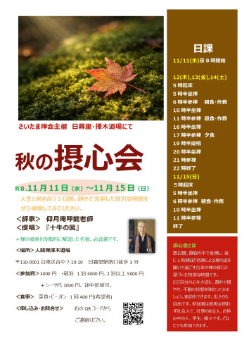 R8.11.11-15第35回摂心会チラシ.jpg