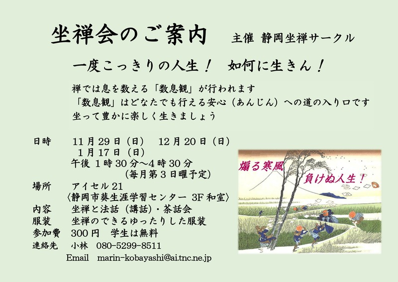 静岡座禅サークル 2026年11月・12月 2027年1月.docx_page-0001 (1).jpg