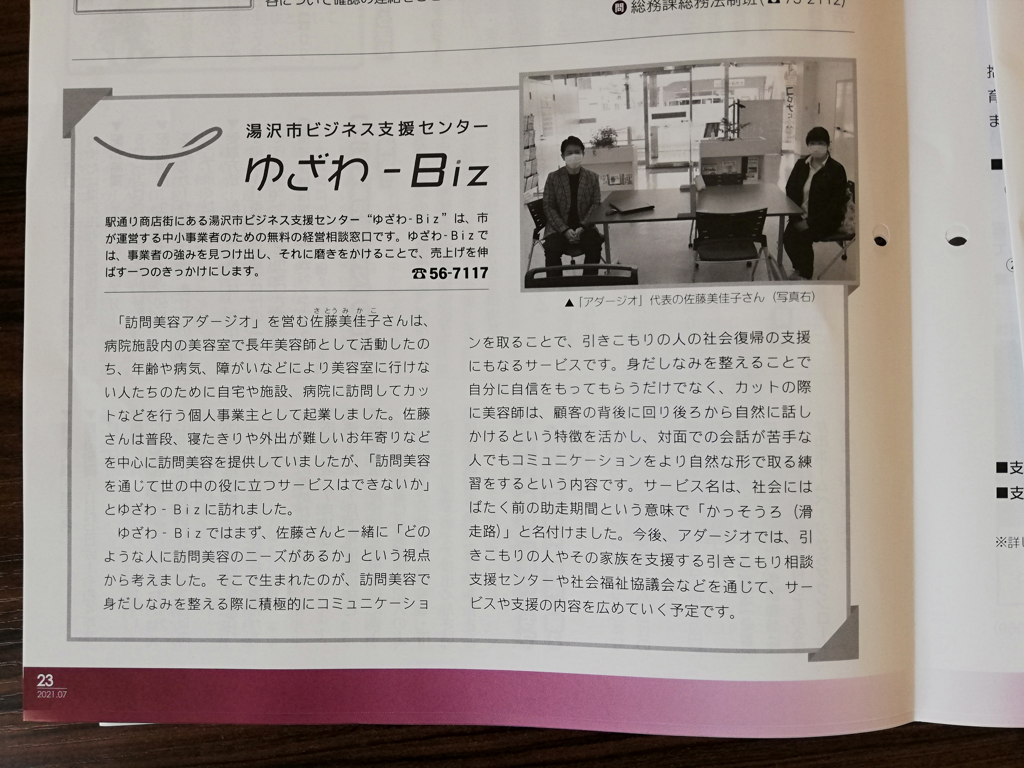 湯沢広報 「コネクト」　の2021年7月号に載せていただきました！