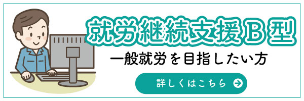 ゆかり,就労支援事業所B型,大村