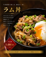 ラム丼