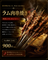 ラム肉串「3本」