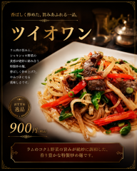 ツィオワン