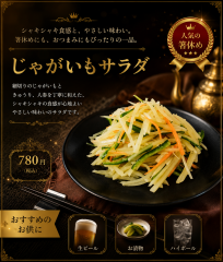 じゃがいもサラダ