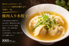 豚肉入り水餃子