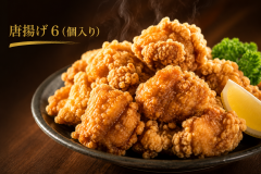 唐揚げ６(個入り)