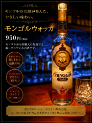 モンゴルウォッカ