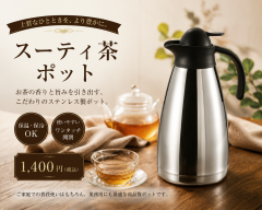 スーティ茶　ポット