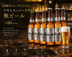 瓶ビール