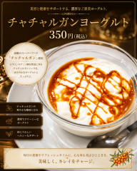 チャチャヨーグルト