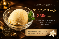 アイスクリーム
