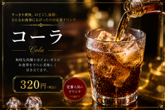 コーラ