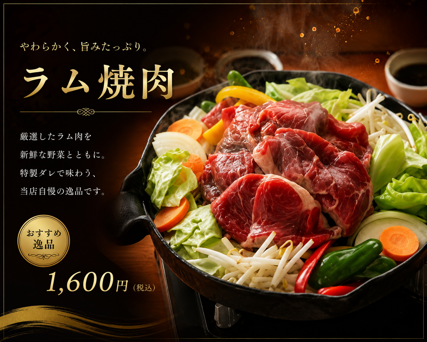 ラム肉鍋