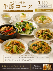 やさしい味わい牛豚コース
