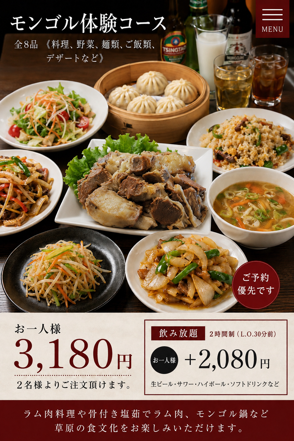モンゴル体験コース料理