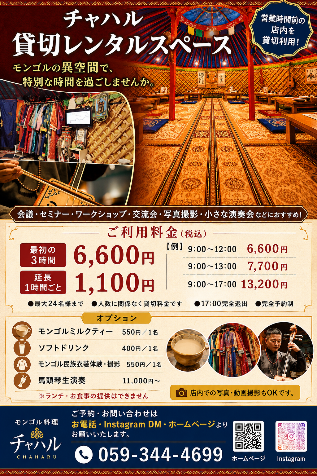 モンゴルの異空間を貸切で