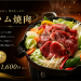 ラム串