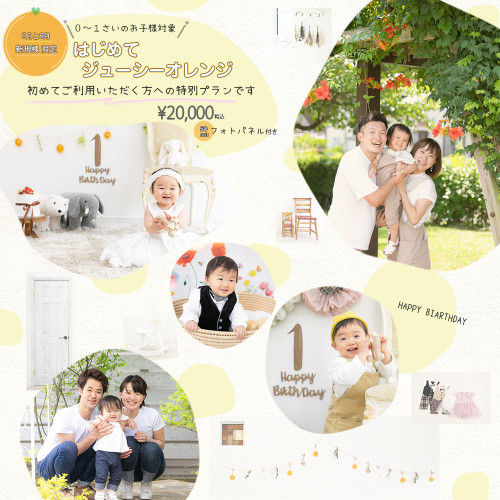 新規のお客様へ　お得なプランご案内　2023年5月・6月限定