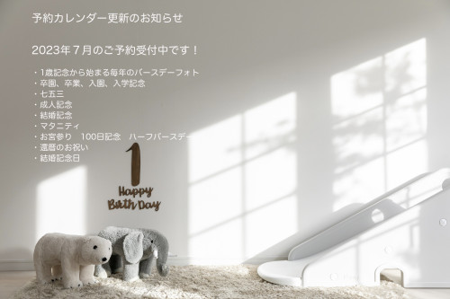 予約カレンダー更新のお知らせ2023年７月のご予約受付中です！
