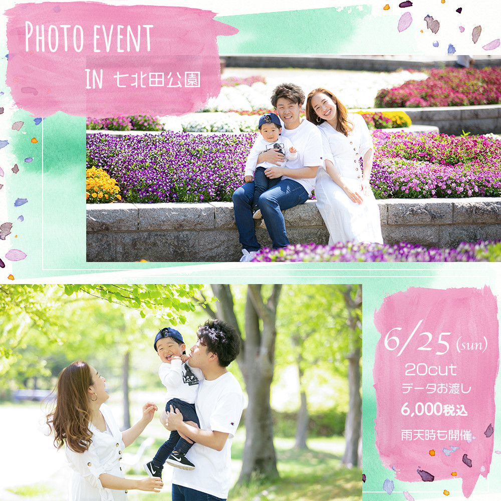家族写真撮影イベント　七北田公園