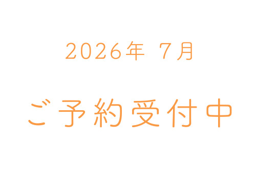 予約カレンダー更新のお知らせ　2026年7月のご予約受付中です！