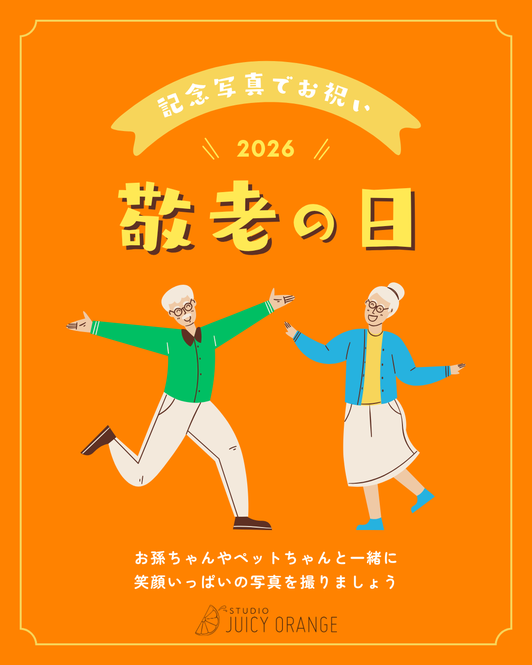 敬老の日＊特別企画