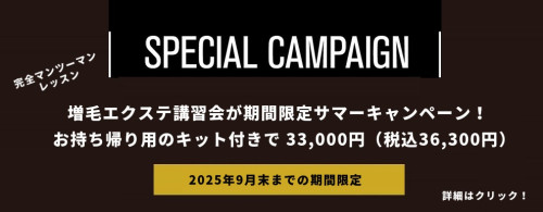 ドールズサマーキャンペーン.jpg