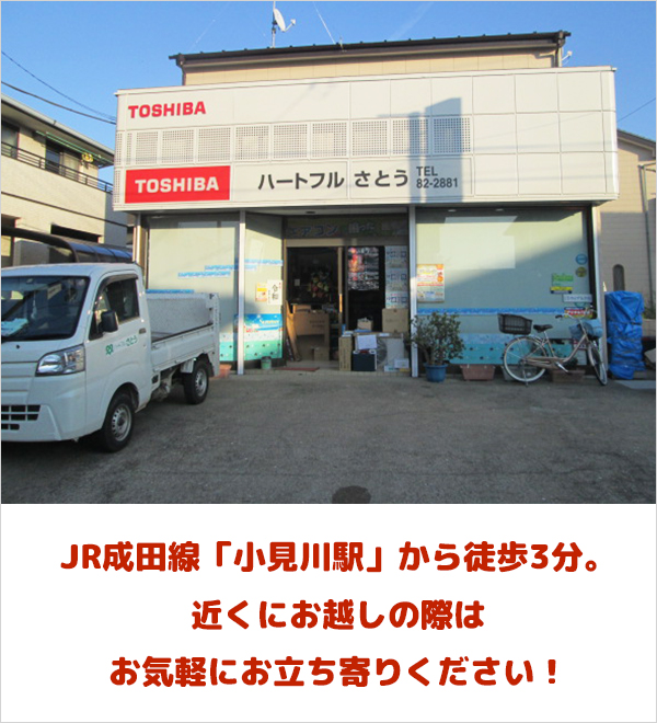 店舗外観／JR成田線「小見川駅」から徒歩3分。近くにお越しの際はお気軽にお立ち寄りください！