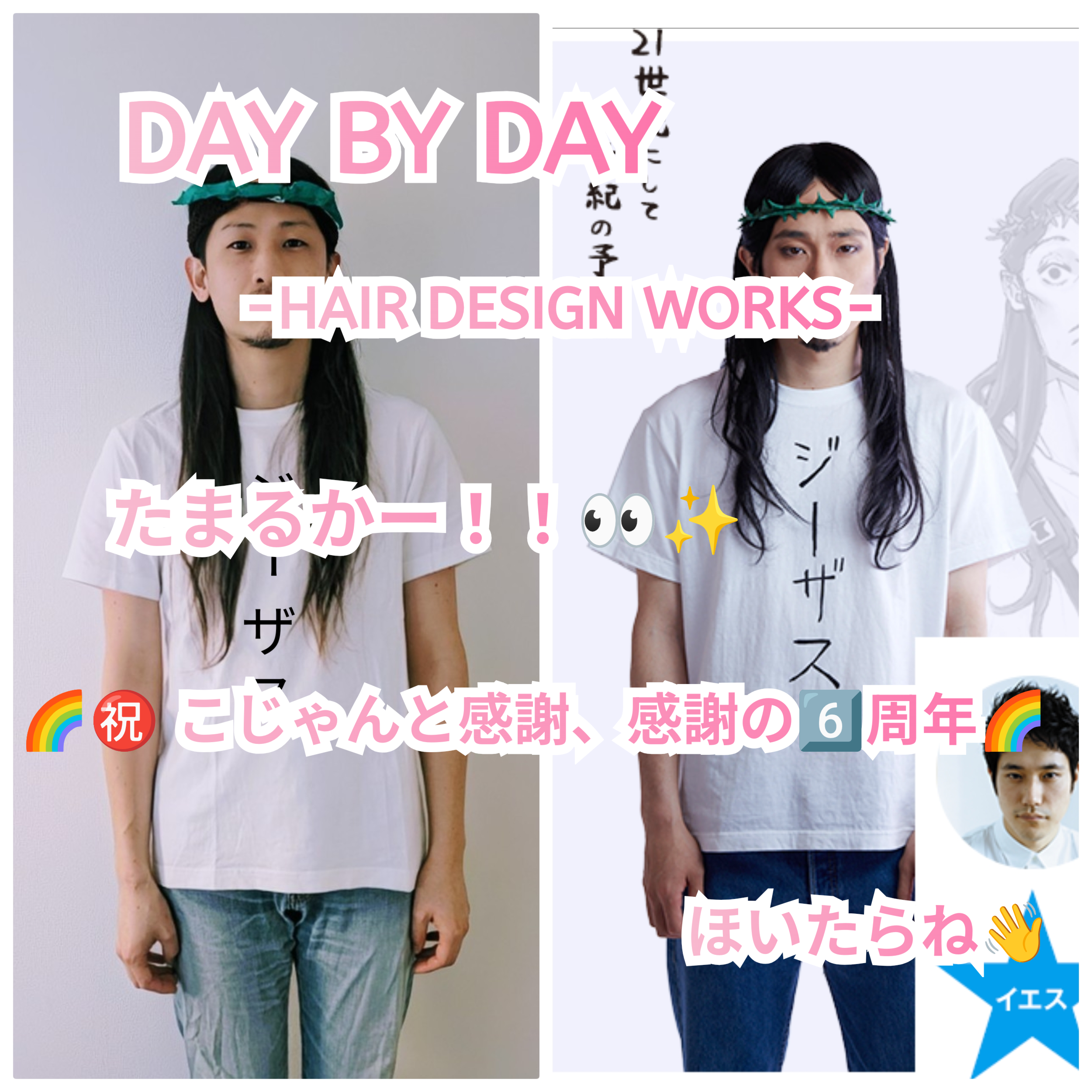 今日は何の日👀✨
