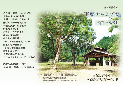 軍原キャンプ場①掲載用.jpg