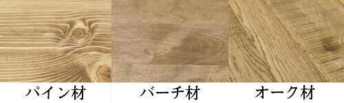 無垢材のダイニングテーブル天板樹種別画像