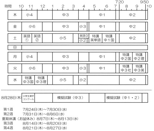 夏期スケジュール.jpg