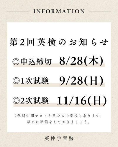 第2回英検試験のご案内